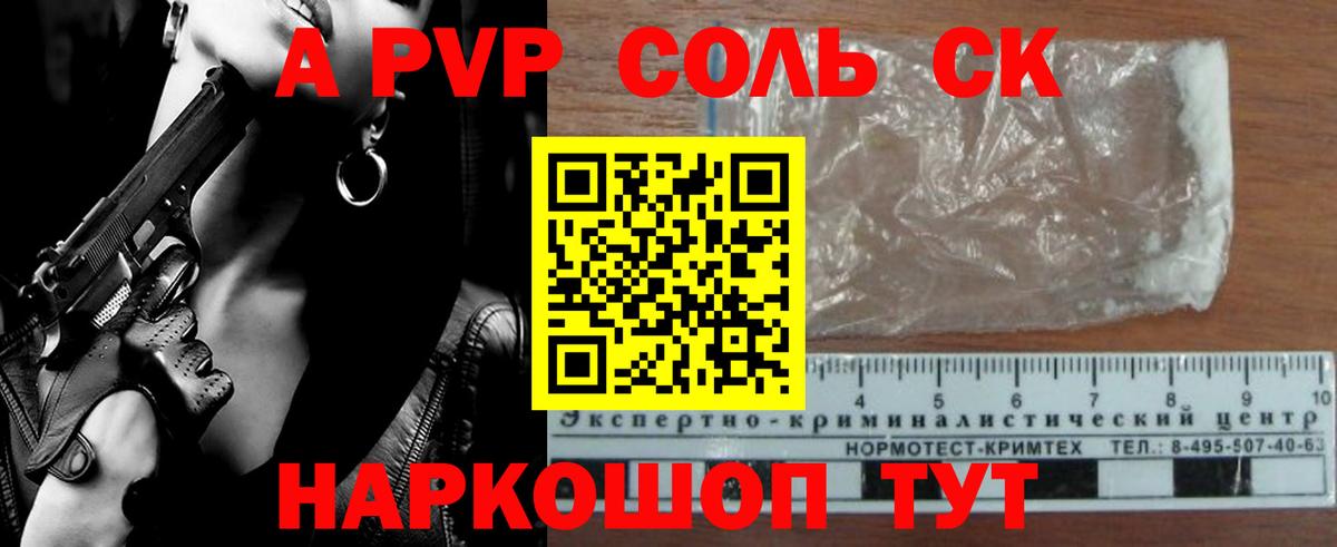 А ПВП Crystall  Вход с VPN  APVP  Кисловодск 