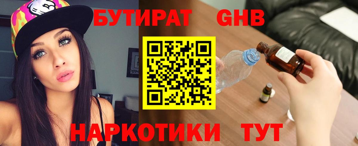 БУТИРАТ буратино Кисловодск