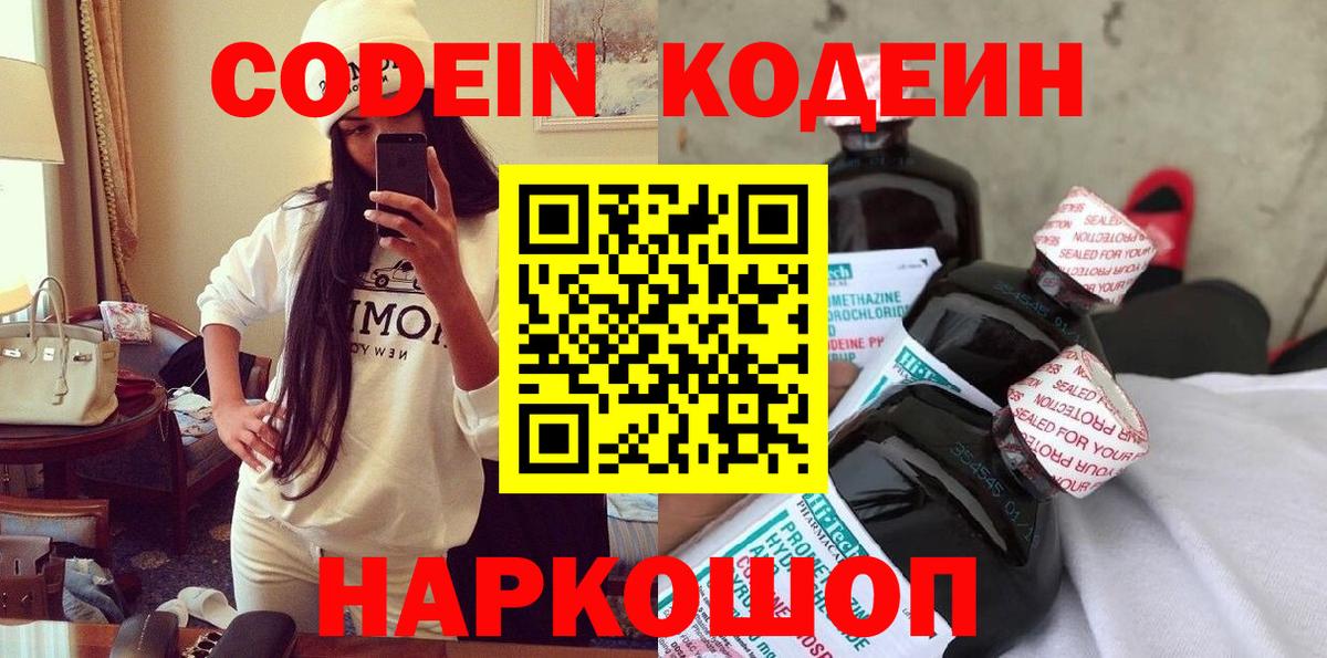 Codein Purple Drank  Codein Purple Drank  Кисловодск  Вход с VPN 