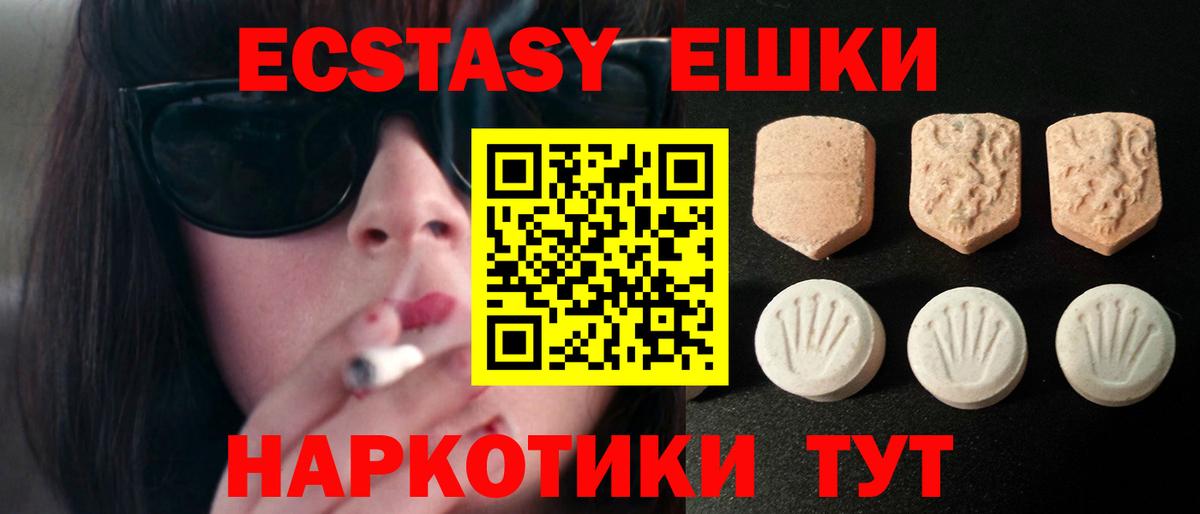 Экстази таблы  купить наркоту  Кисловодск  Вход с VPN  Экстази 