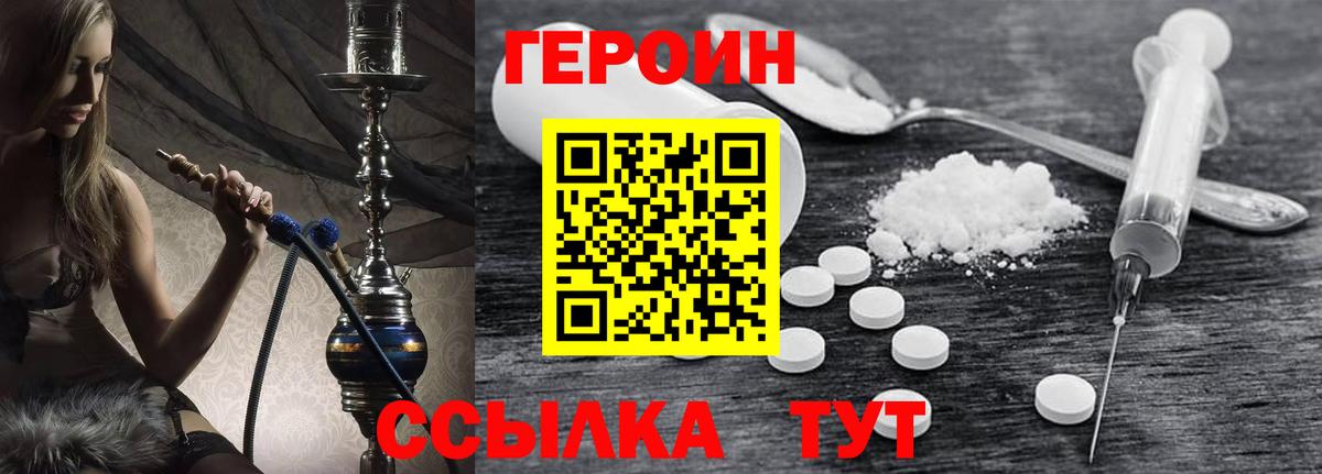 Героин VHQ Кисловодск