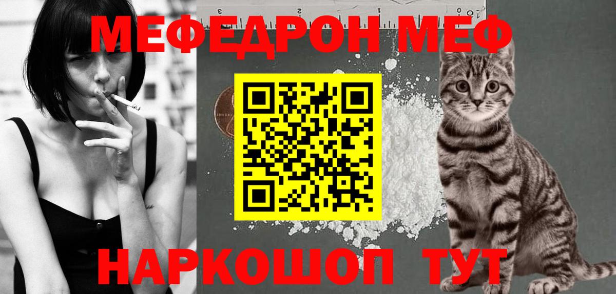 Кисловодск  МЕФ мяу мяу  МЯУ-МЯУ  Вход с VPN  Мефедрон mephedrone 