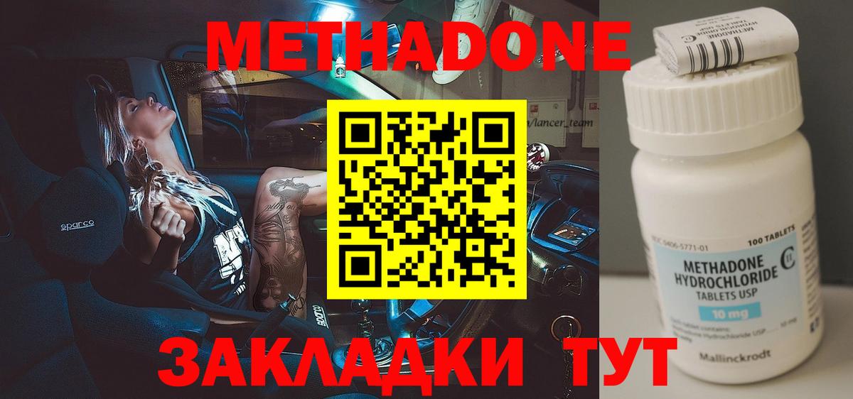 Кисловодск  Метадон кристалл  МЕТАДОН кристалл  Вход с VPN 