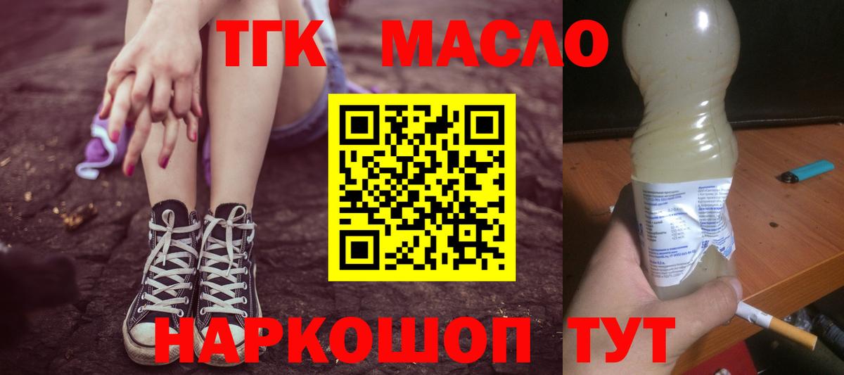 Кисловодск  Дистиллят ТГК гашишное масло  Вход с VPN 